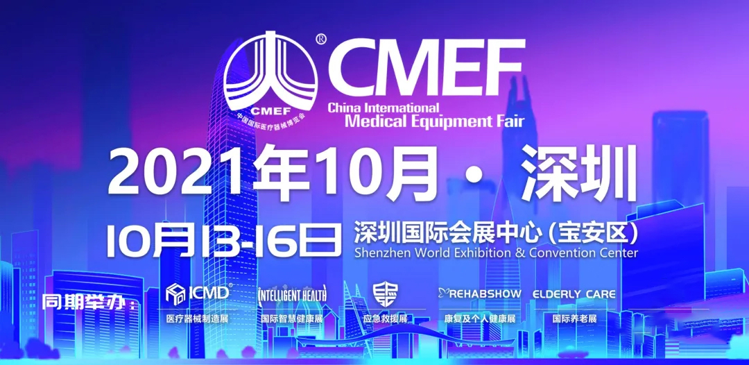 深圳cmef 深圳cmef