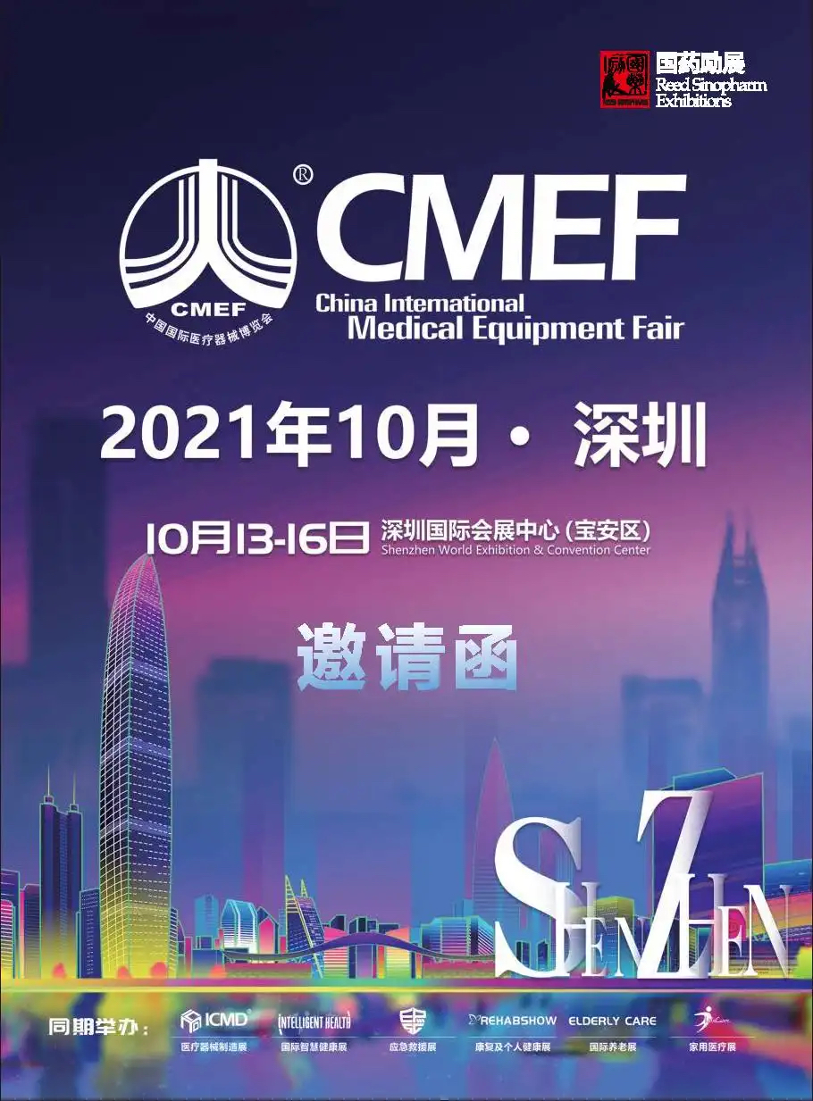 展会邀请函 展会邀请函